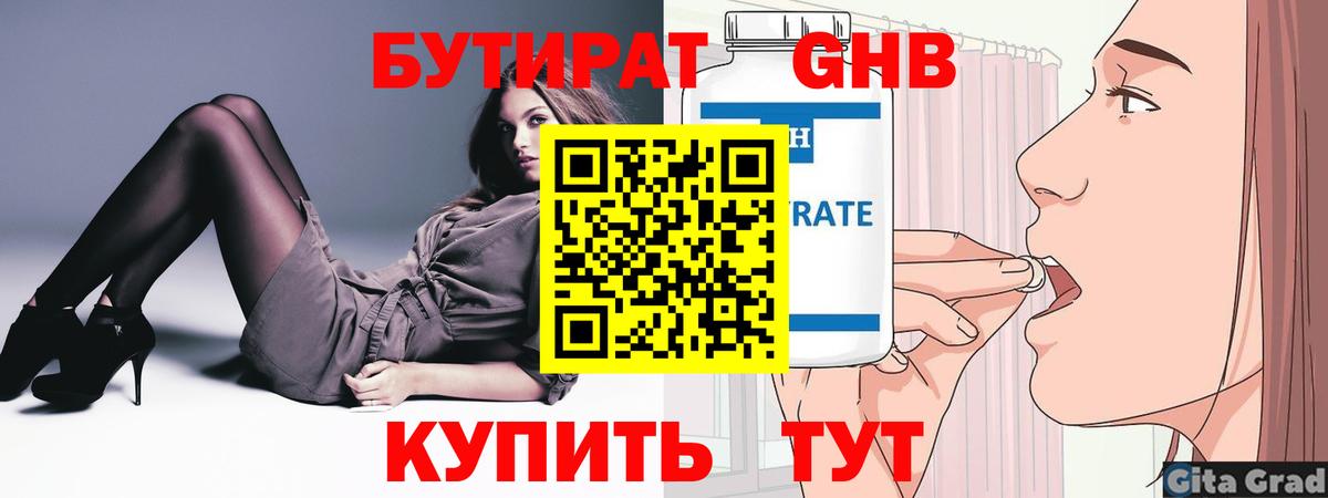 Лесозаводск  БУТИРАТ оксибутират  Вход с VPN 