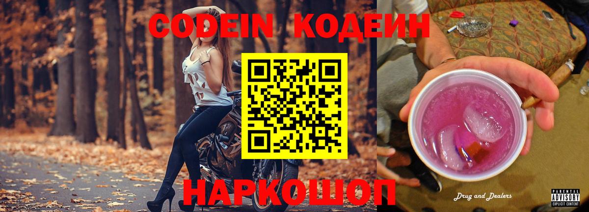 Кодеиновый сироп Lean напиток Lean (лин) Лесозаводск