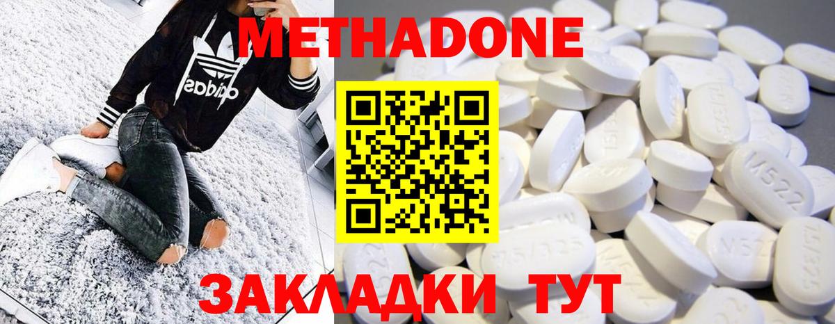 МЕТАДОН methadone Лесозаводск