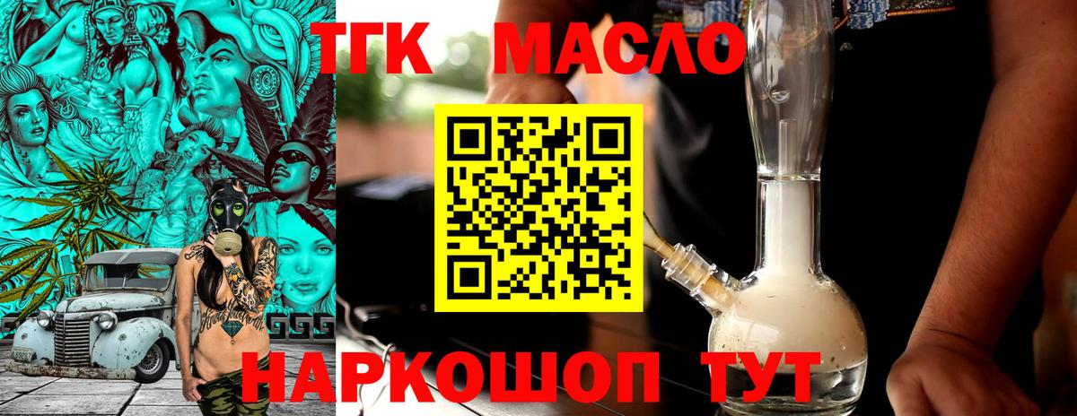 дарнет шоп  Вход с VPN  Лесозаводск  ТГК THC oil 